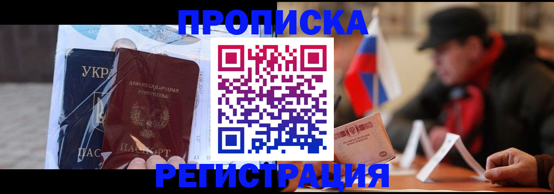 временная регистрация законно в Советской Гавани