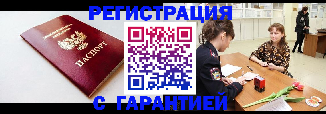 прописка в Советской Гавани