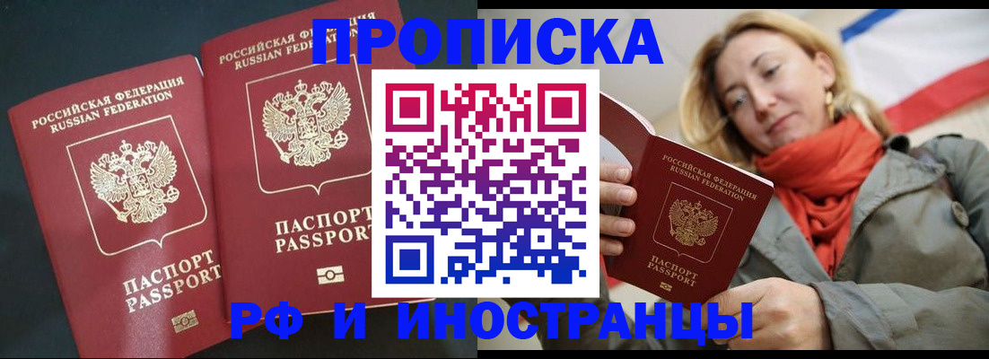 временная регистрация в Советской Гавани