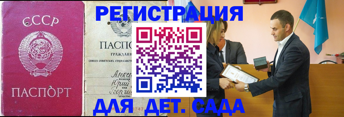 прописка ребенка в Советской Гавани