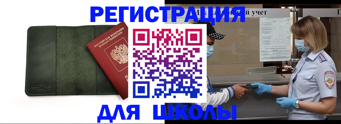 прописка 2025 в Советской Гавани
