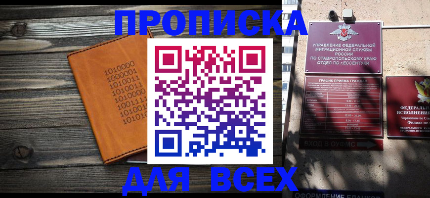 временная регистрация купить в Советской Гавани