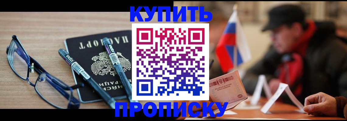 прописка гарантия в Советской Гавани