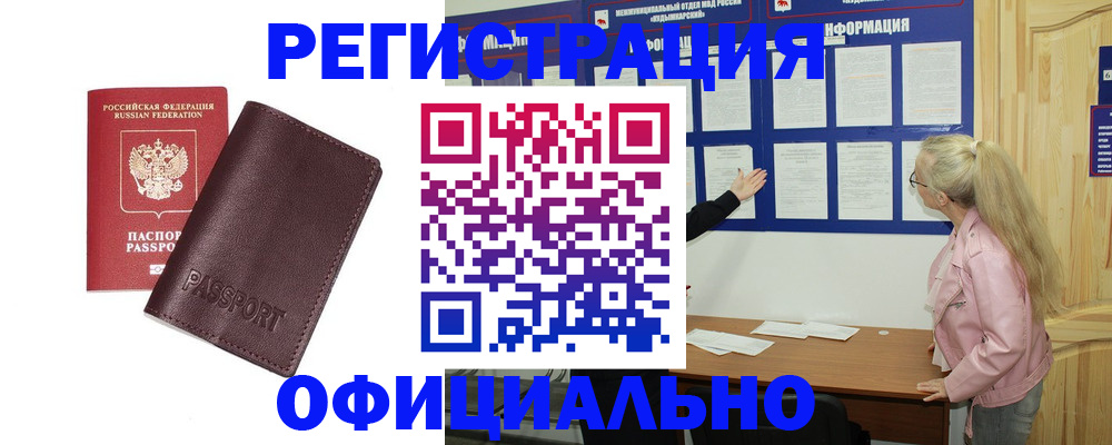 временная регистрация в квартире в Советской Гавани