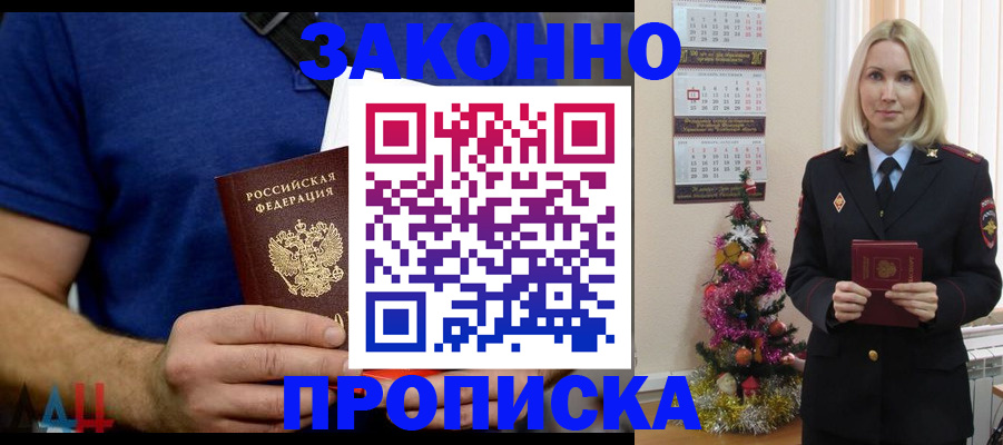 временная регистрация для всех в Советской Гавани