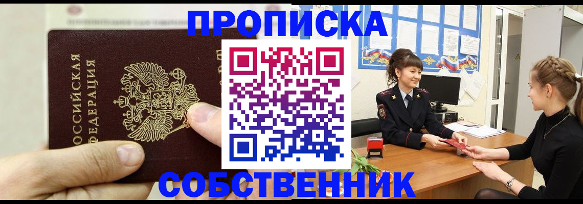 прописка законно в Советской Гавани