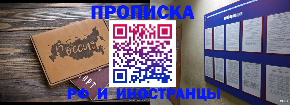 прописка штамп в Советской Гавани