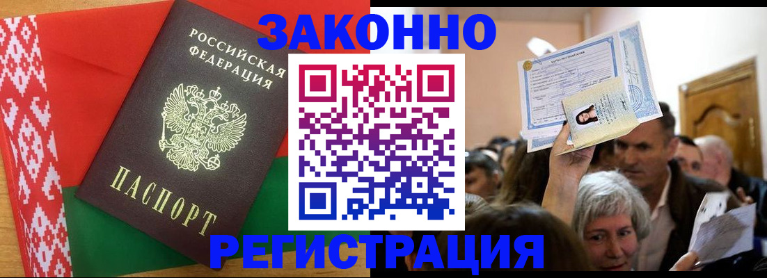 временная регистрация для школы в Советской Гавани