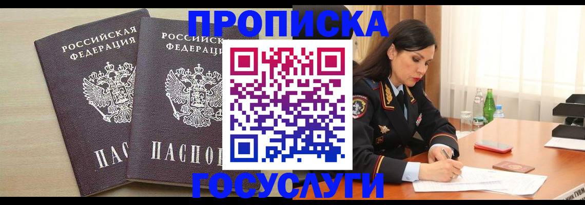 временная регистрация надежно в Советской Гавани