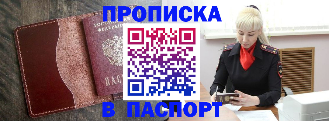 прописка штамп в Советской Гавани